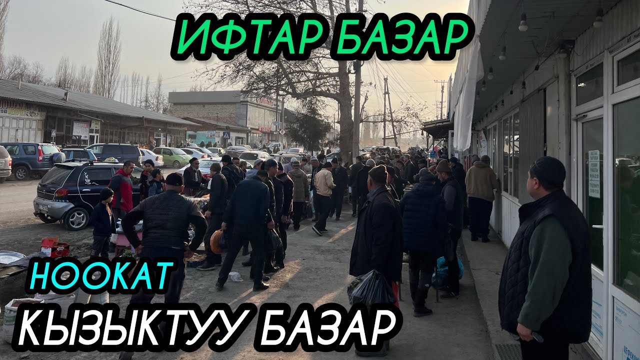 Ноокат Ифтар Базар / 11_03_2024