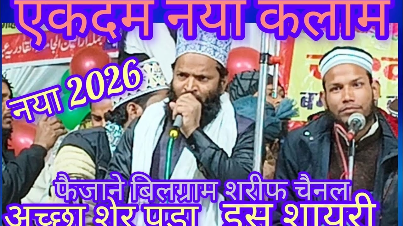 नया कलाम 2026 अच्छा कलाम पद दिया एक बार जरूर सुन शेयर करें 