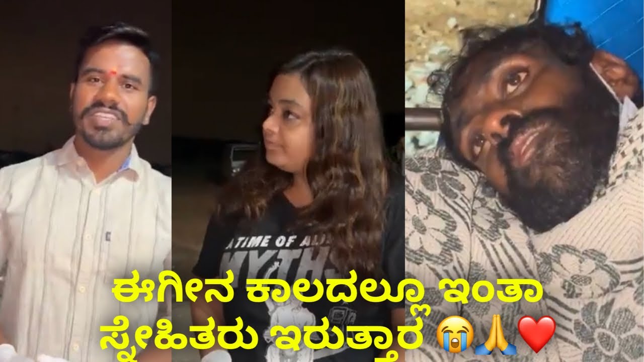 ಈ ಹುಡುಗಿ ಹುಡುಗರು ಮಾಡಿದ ಕೆಲಸಕ್ಕೆ ಒಂದು ಜೀವ ಎಲ್ಲಿಗೆ ಸೇರಿತು ನೋಡಿ ? 😭🙏❤️ #janasnehiyogesh #explore