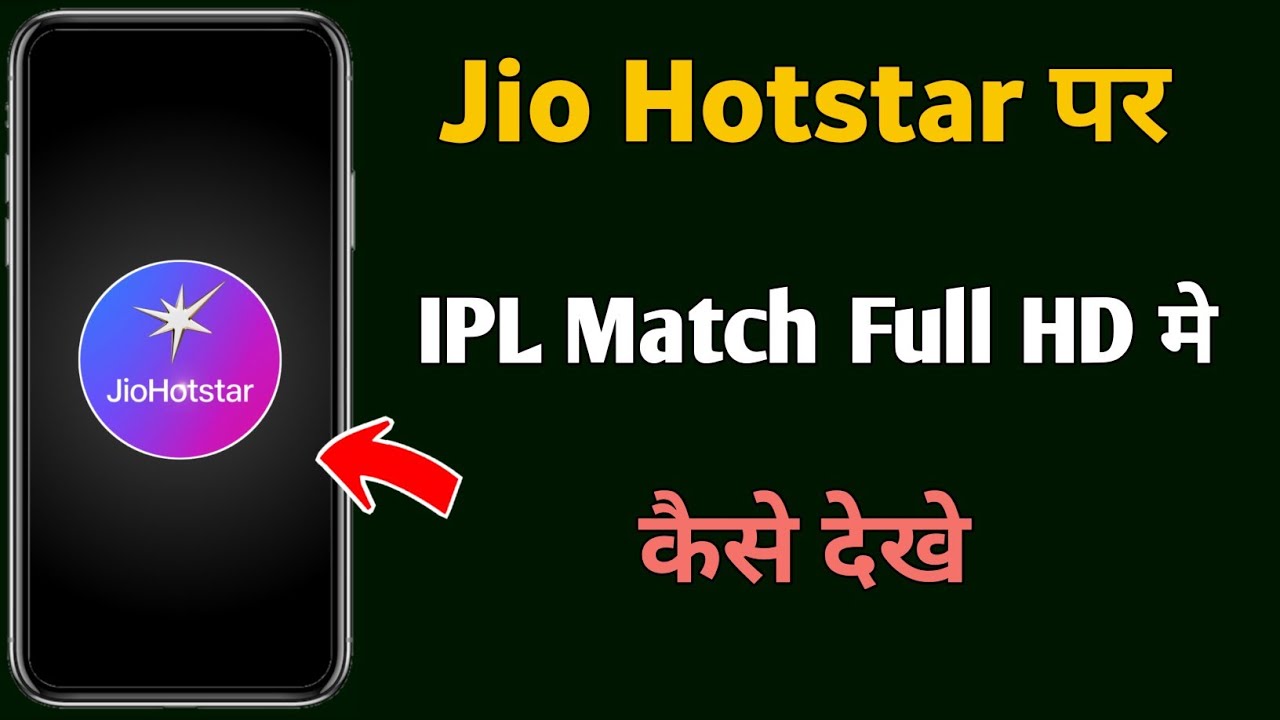 How to increase IPL quality on Jio Hotstar | How to increase cricket quality on Jio Hotstar