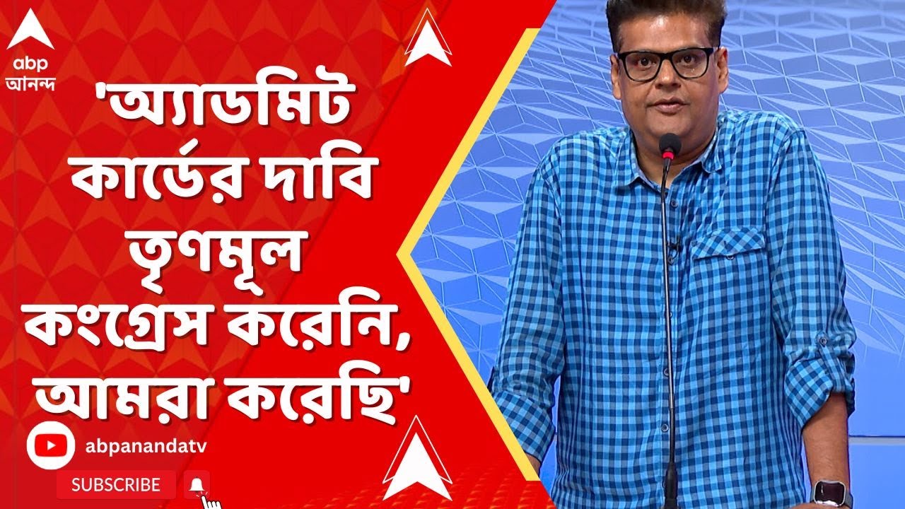 Bengal SIR : 'অ্যাডমিট কার্ডের দাবি তৃণমূল কংগ্রেস করেনি, আমরা করেছি', দাবি কৌস্তভ চট্টোপাধ্যায়ের