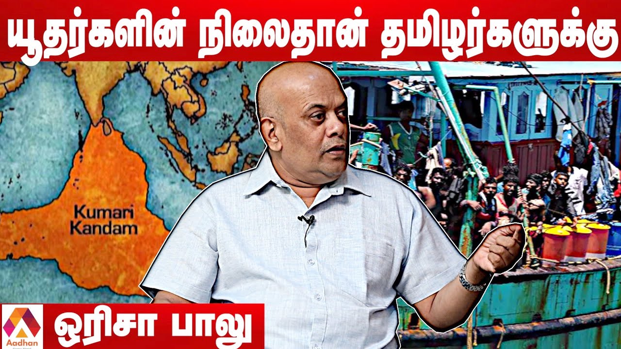 2000 ஆண்டுகளாக உலகை சுற்றும் தமிழர்கள் | ஒரிசா பாலு, தமிழர் ஆய்வாளர் | தூரப்பார்வை EP11|Aadhan Tamil