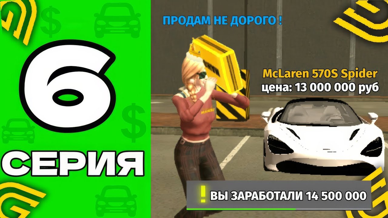 ПУТЬ БОМЖИХИ ДО МИЛЛИОНЕРШИ НА ГРАНД МОБАЙЛ | НА 01 СЕРВЕРЕ
