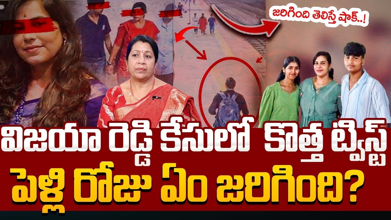 BIG Twist In Cherlapally Railway Station Family Incident | Hyderabad | Latest Update |SumanTVNaveena