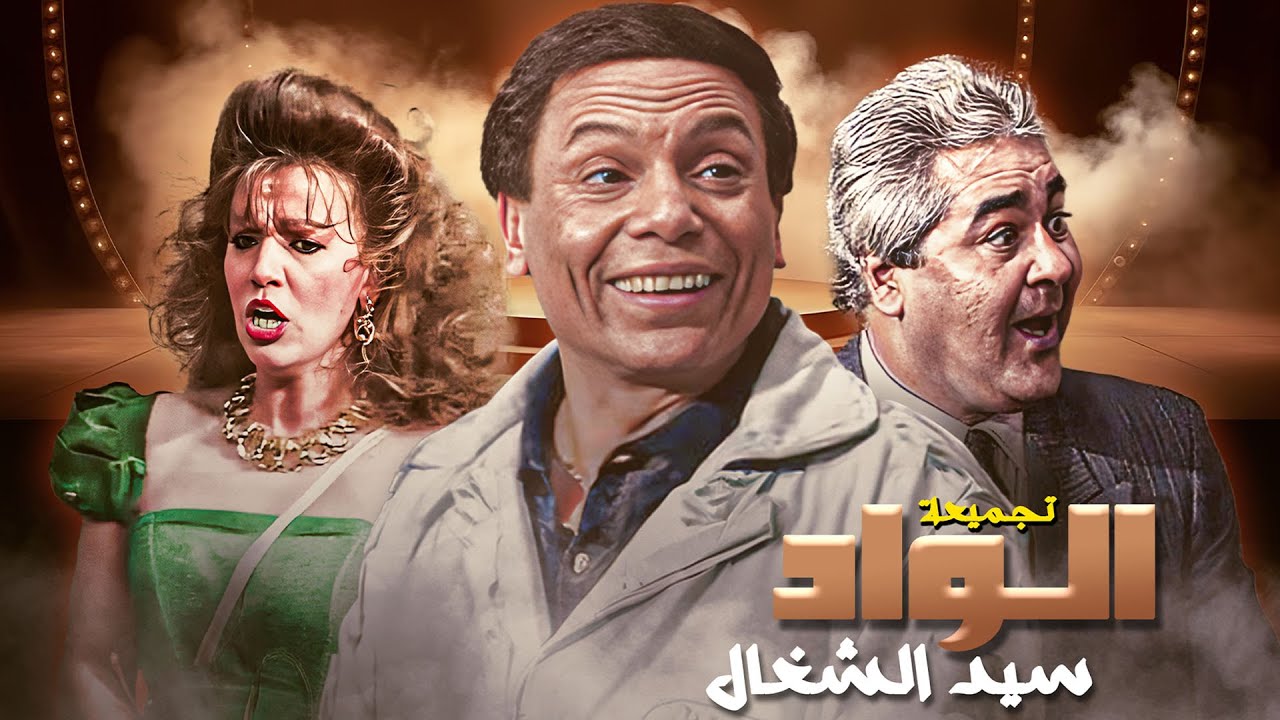 تجميعة مسرحية 