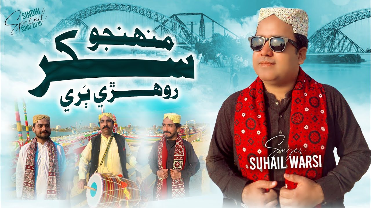 Rohri Sukkur Song | New Song | Suhail Warsi | Sindhi Song