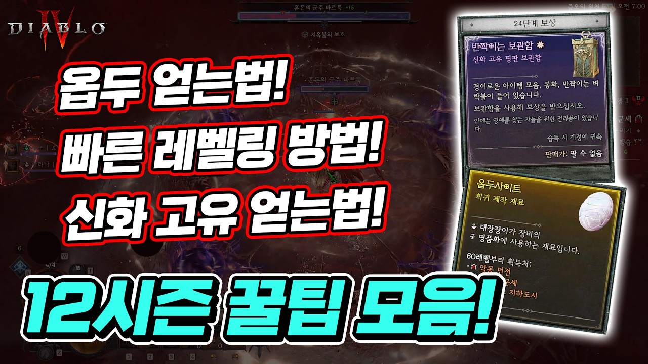 시즌12 아이템을 `피에젓은` 아이템으로 변경 할 수 있다고? | 최스타