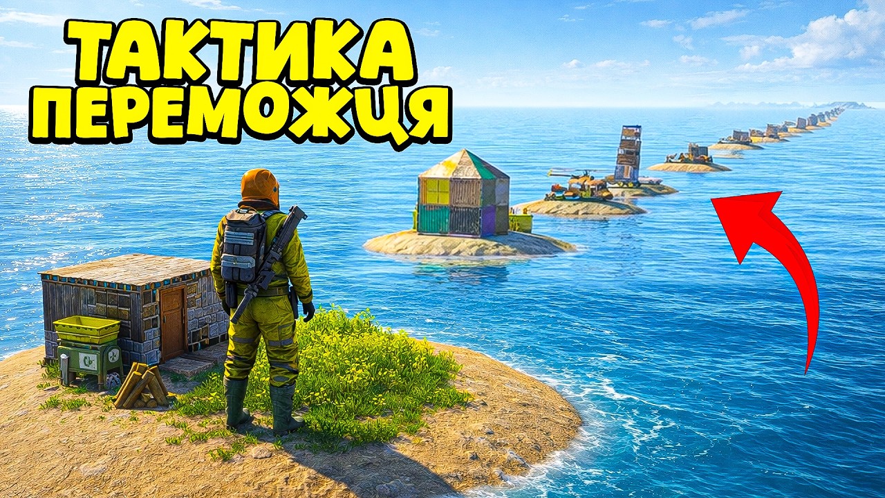 БЕЗПРОГРАШНА ТАКТИКА ВИЖИВАННЯ В режимі 150 ОСТРОВІВ в Раст/Rust! НАЙКРАЩИЙ СТАРТ ТА ДОМІНАЦІЯ