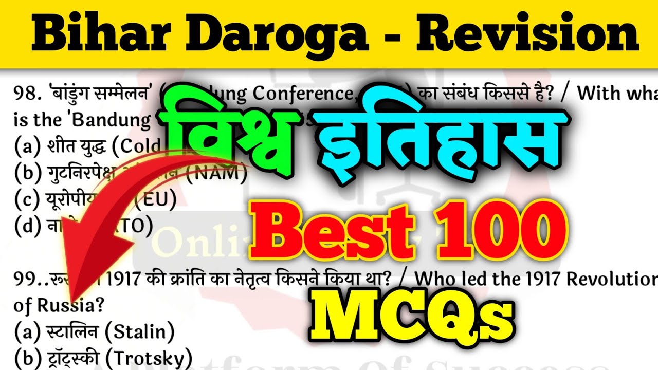 World History Best 100 MCQs | विश्व इतिहास के 100 महत्वपूर्ण प्रश्न | All Competitive Exams