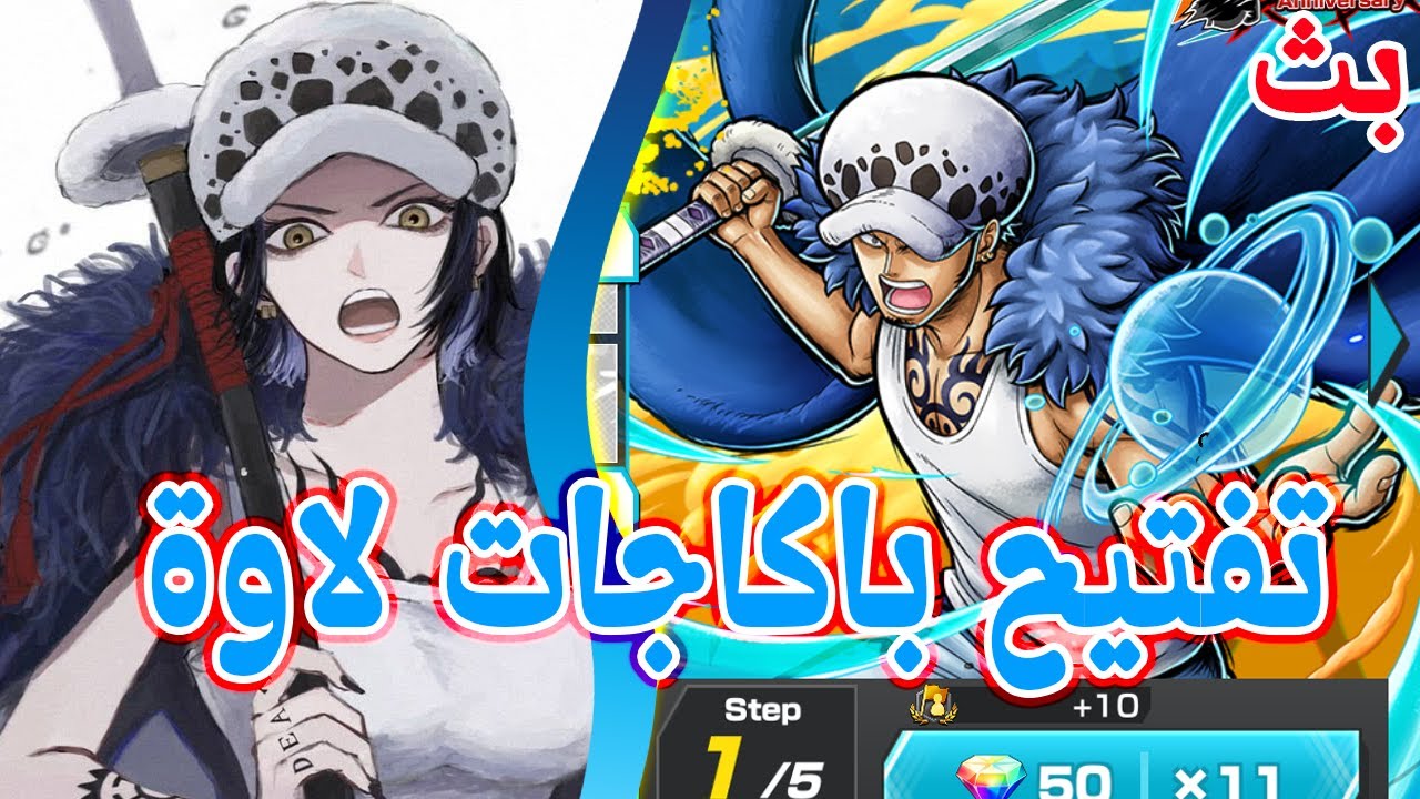 بث تفتيح باكاجات لاوة ب 1700 جوهرة (ضحك الف)  | one piece bounty rush