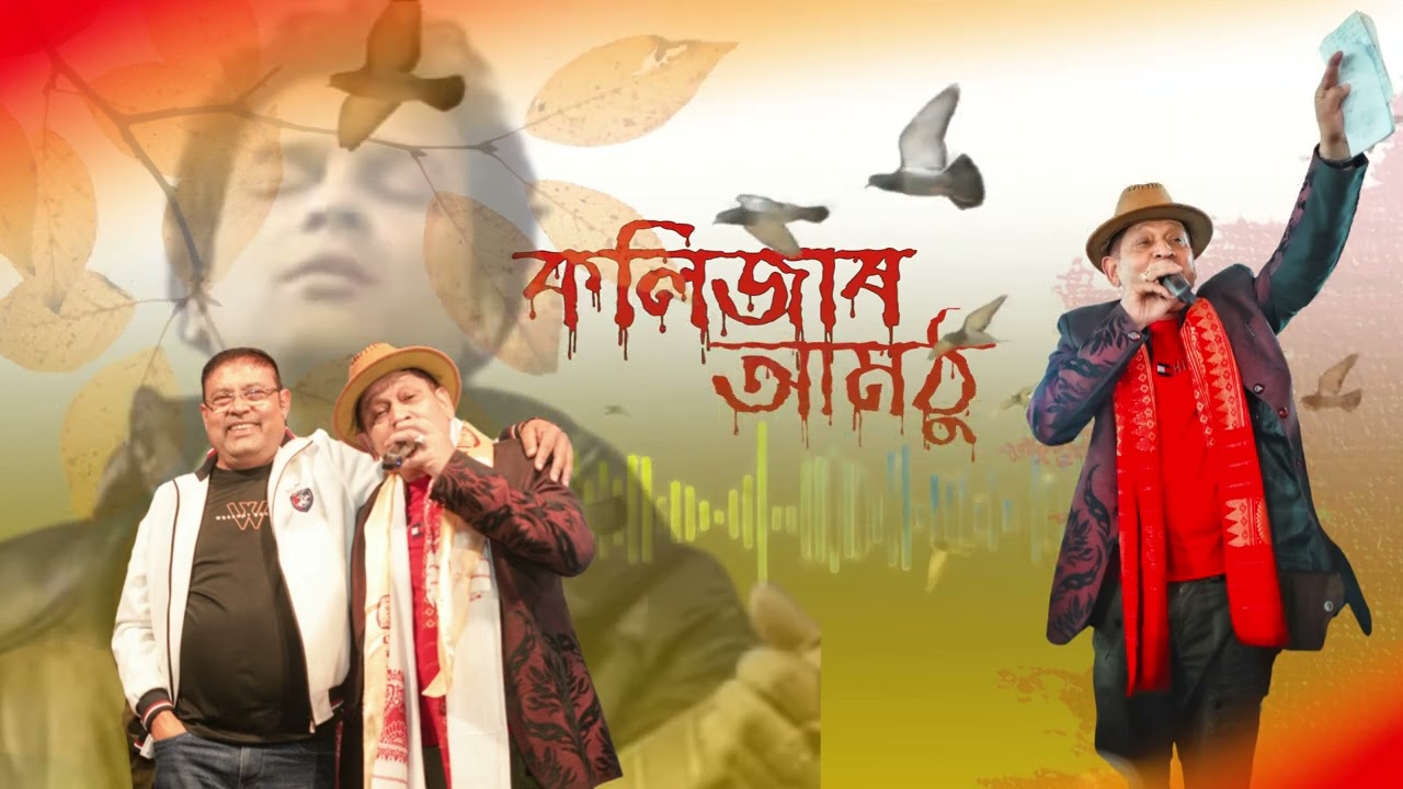 Kolijar Aamothu || Mahendra Hazarika || A tribute to  Zubeen Garg ||