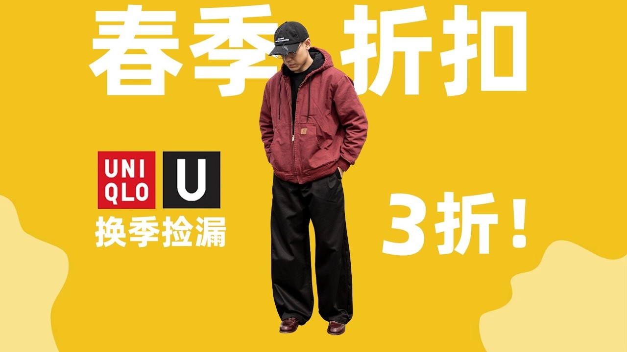 早春時尚穿搭全攻略：平價百元單品推薦，學生開學必備