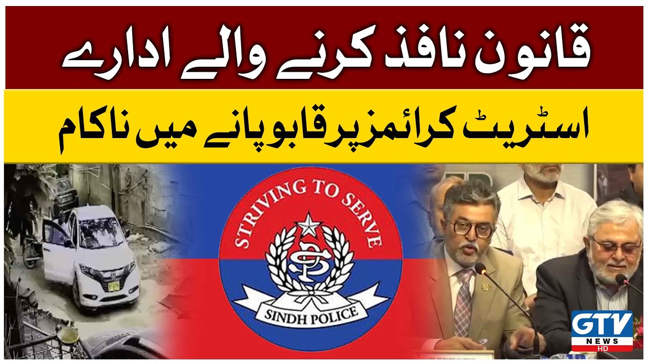 Karachi Chamber Take Action Against Street Crime | Breaking News | GTV News