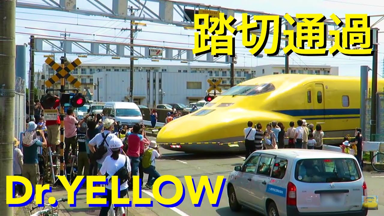 超レア !!! ドクターイエローの踏切通過 !!! ＋洗車シーンも !!?