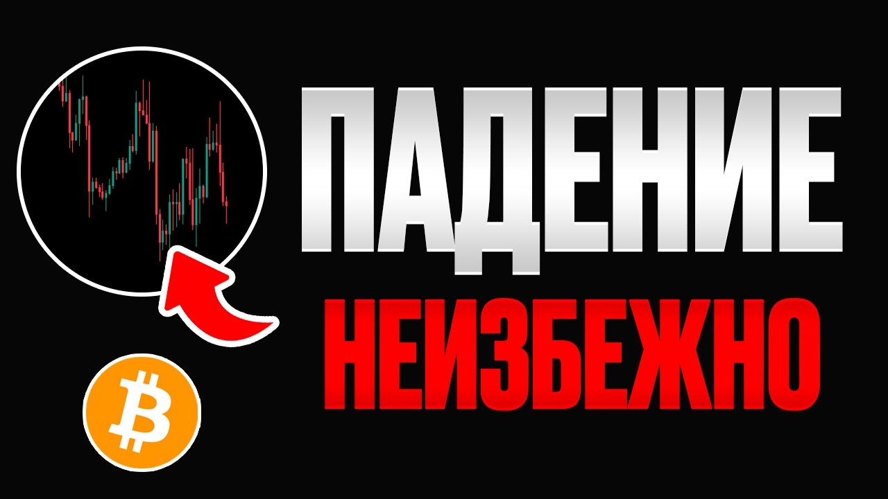 БИТКОИН : ГОТОВЯТ ЛИКВИДАЦИИ ! Прогноз | Криптовалюта | Сегодня