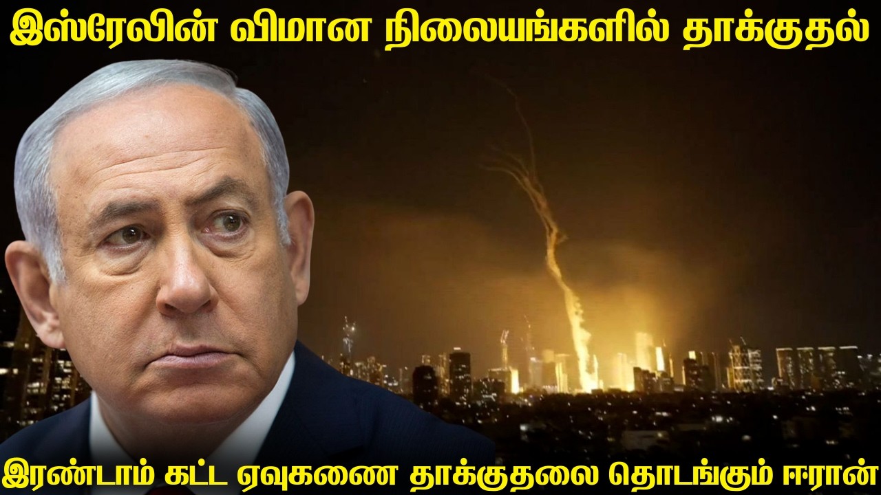 இஸ்ரேலின் விமான நிலையத்தை தாக்கியதாக அறிவித்த ஈரான் | உக்ரைனுக்கு எதிராக ராணுவத்தை அனுப்புமா ஹங்கேரி