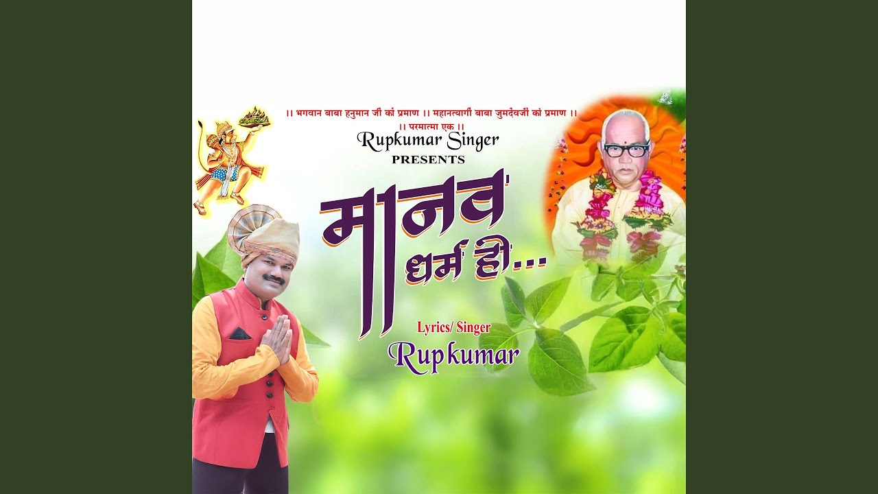 Manav Dharma Hi