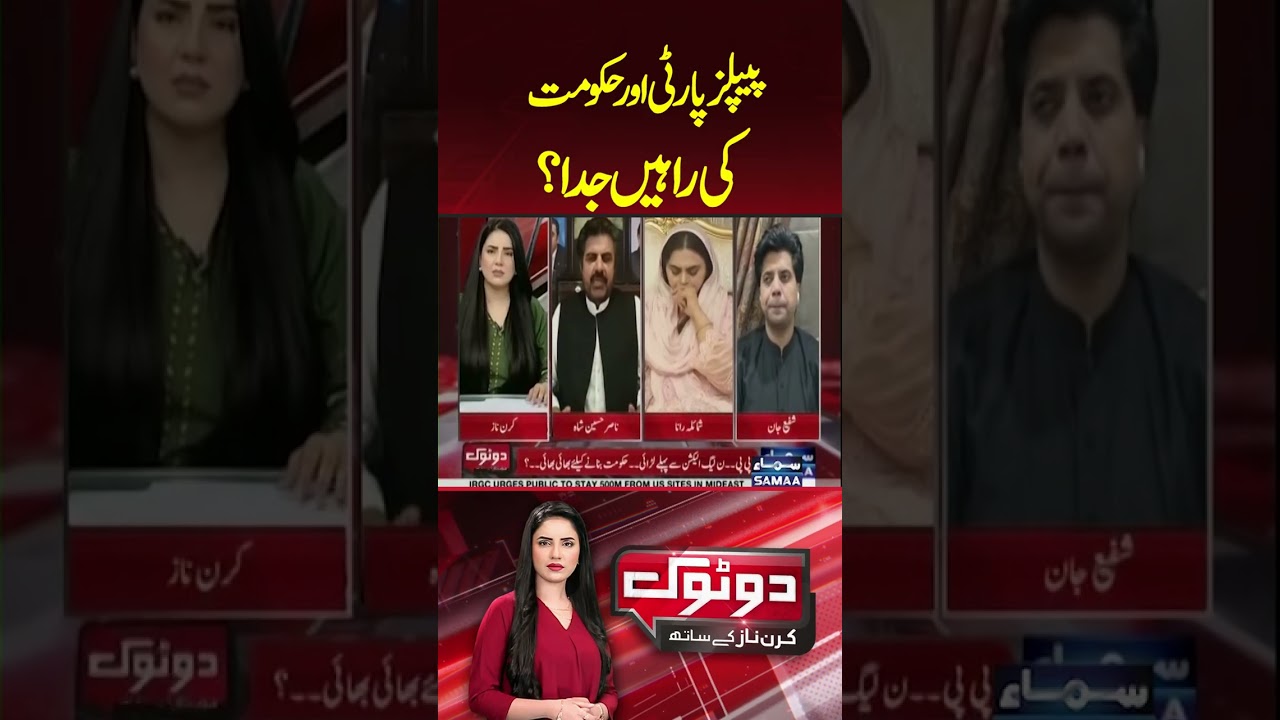PPP Already Decided to Leave the Government? | Nasir Hussain Shah | Do Tok