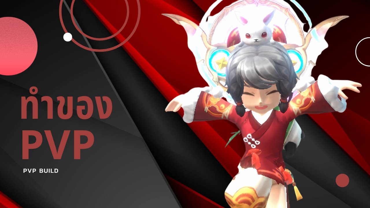 Draconia Saga : PVP Build มาคุยกันทำของ PVP