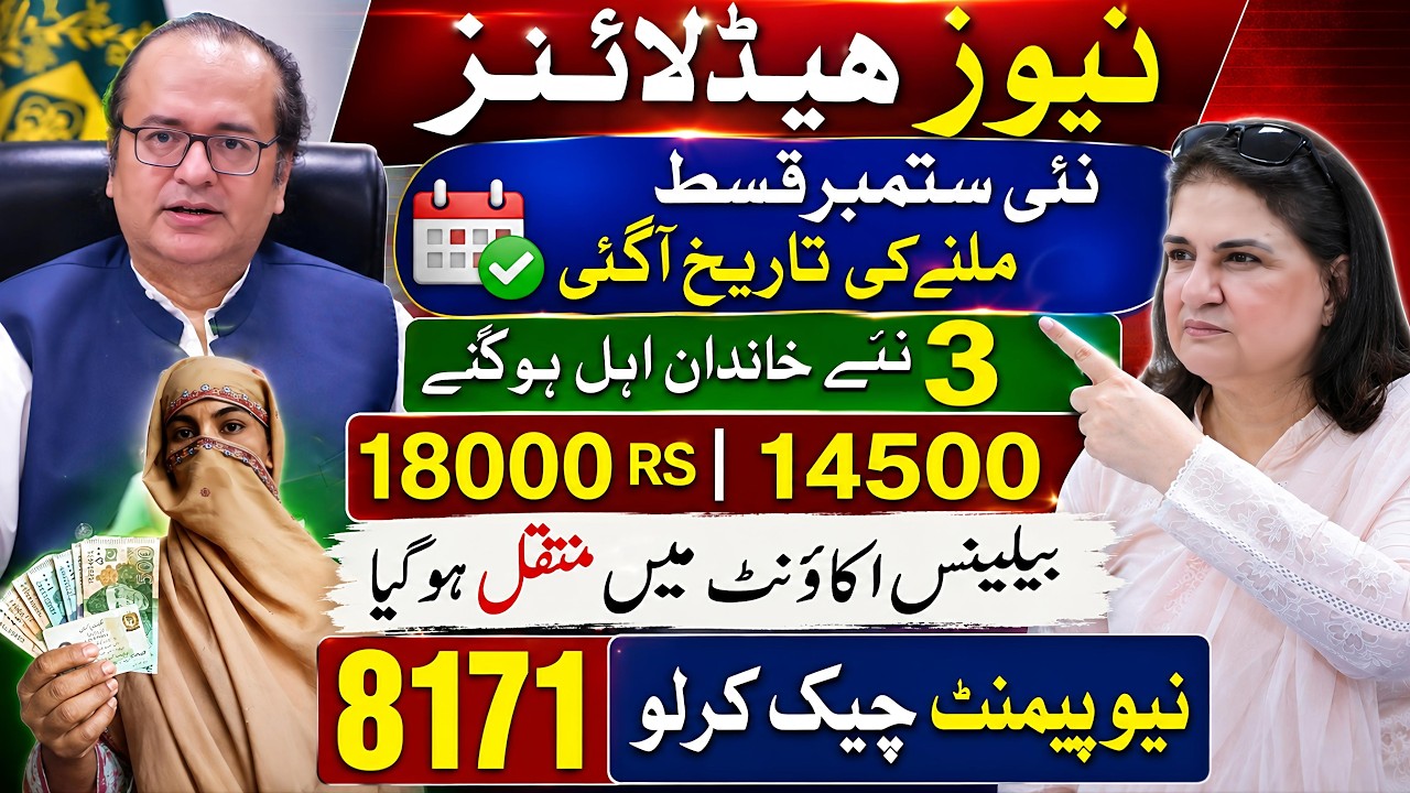 News Headlines : BISP September Qist | 8171 Check Online 18000 - 14500 | Banzer Income Sport Balance