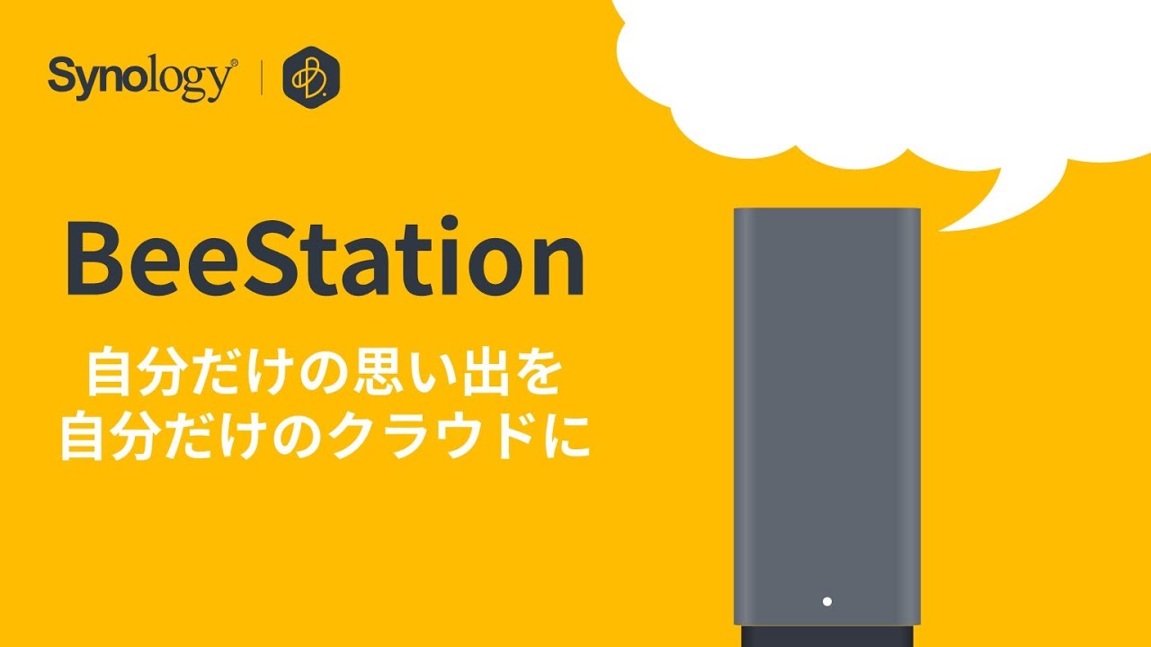 【BeeStation】自分だけの思い出を自分だけのクラウドに | CP+2024 | Synology