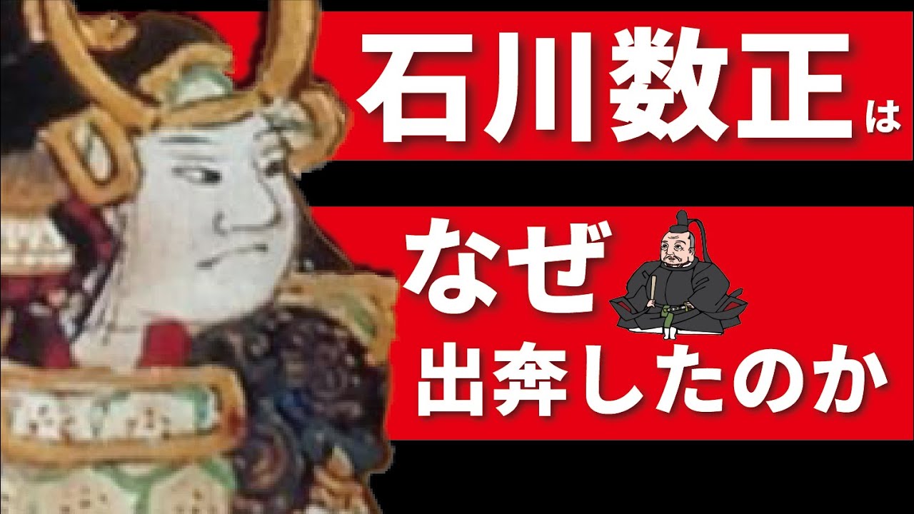 石川数正はなぜ出奔したの？その理由に迫る！