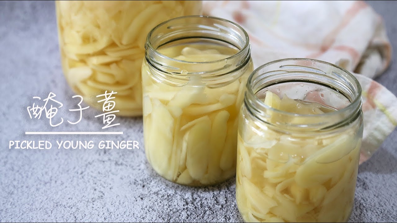 手工【醃子薑 Pickled Young Ginger】｜不時不食｜醃漬物｜爽脆酸 ▷I'm Charlene 陳庚
