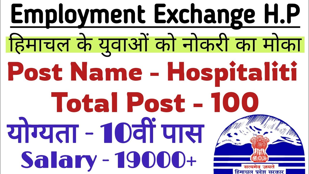 Employment Exchange H.P. Recruitment | Total Posts - 100 | 10th Pass Job