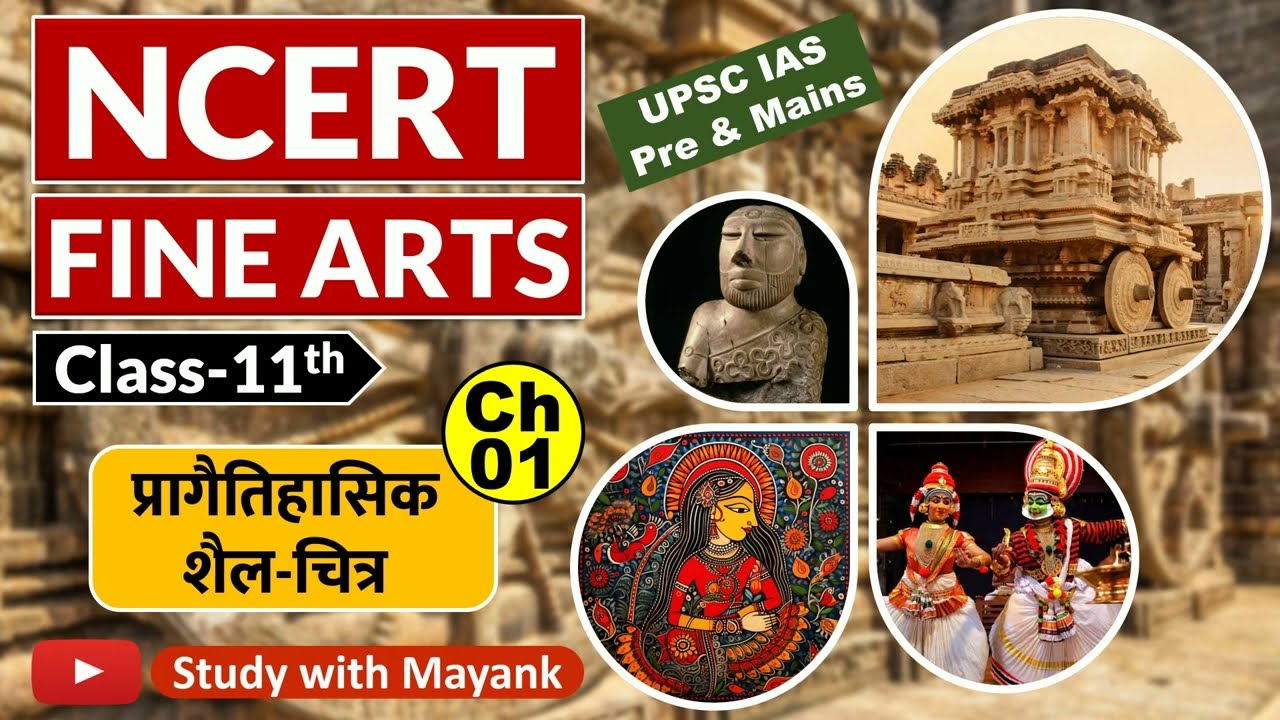 Ncert Fine Arts Class-11 | Chapter-1 | प्रागैतिहासिक शैल चित्र | for UPSC CSE/IAS Exam