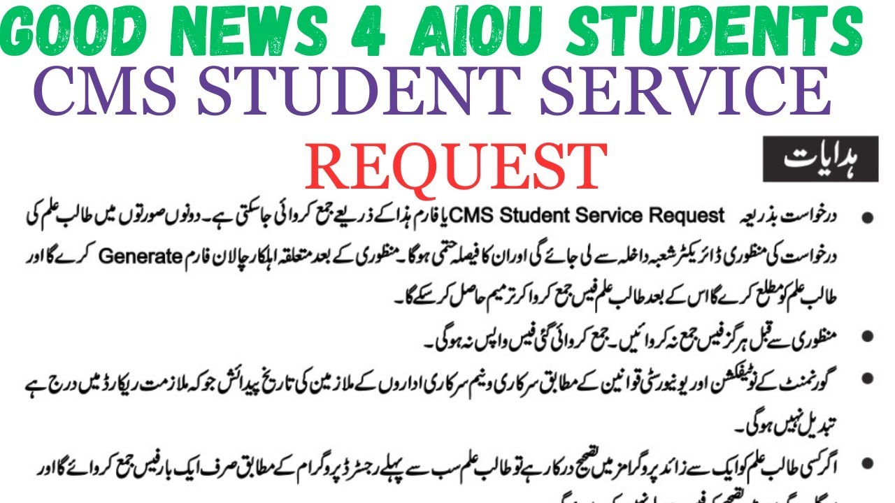 CMS Student Service Request Generate Challan Form AIOU Students Allama Iqbal open University