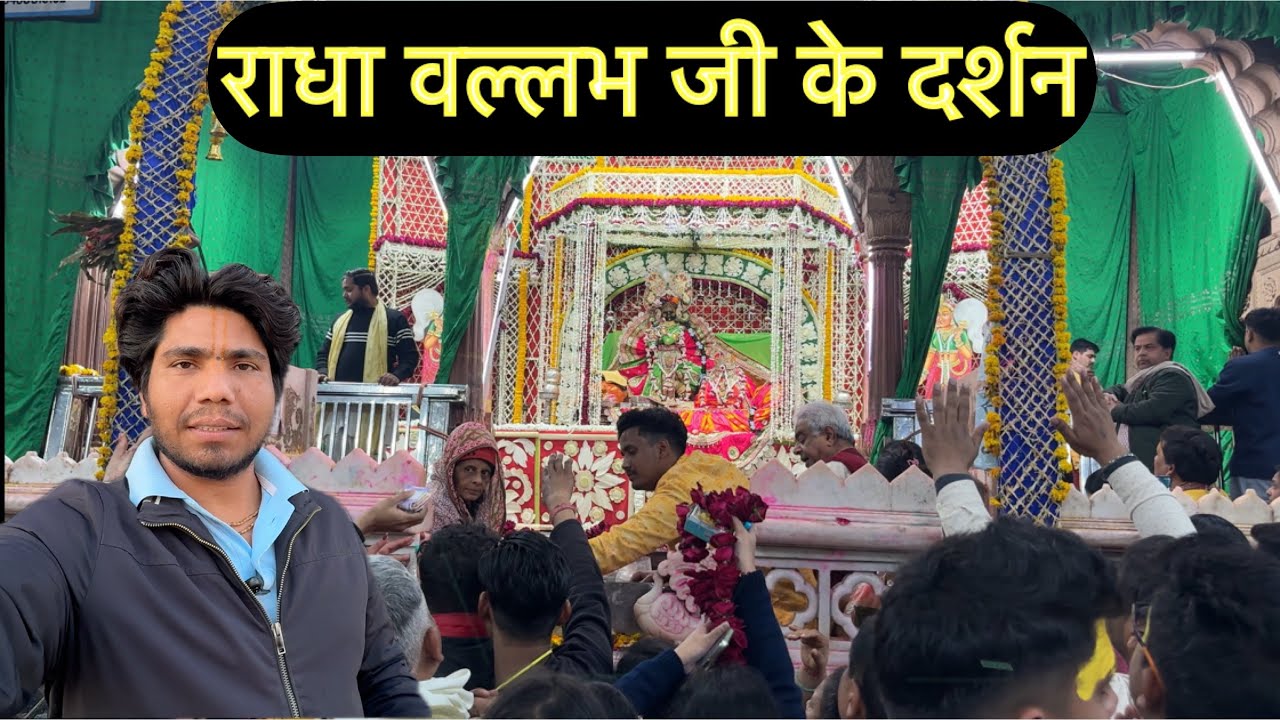 राधा वल्लभ जी के दर्शन के लिए आई भक्तों की भीड़#premanandjimaharaj#vrindavan 