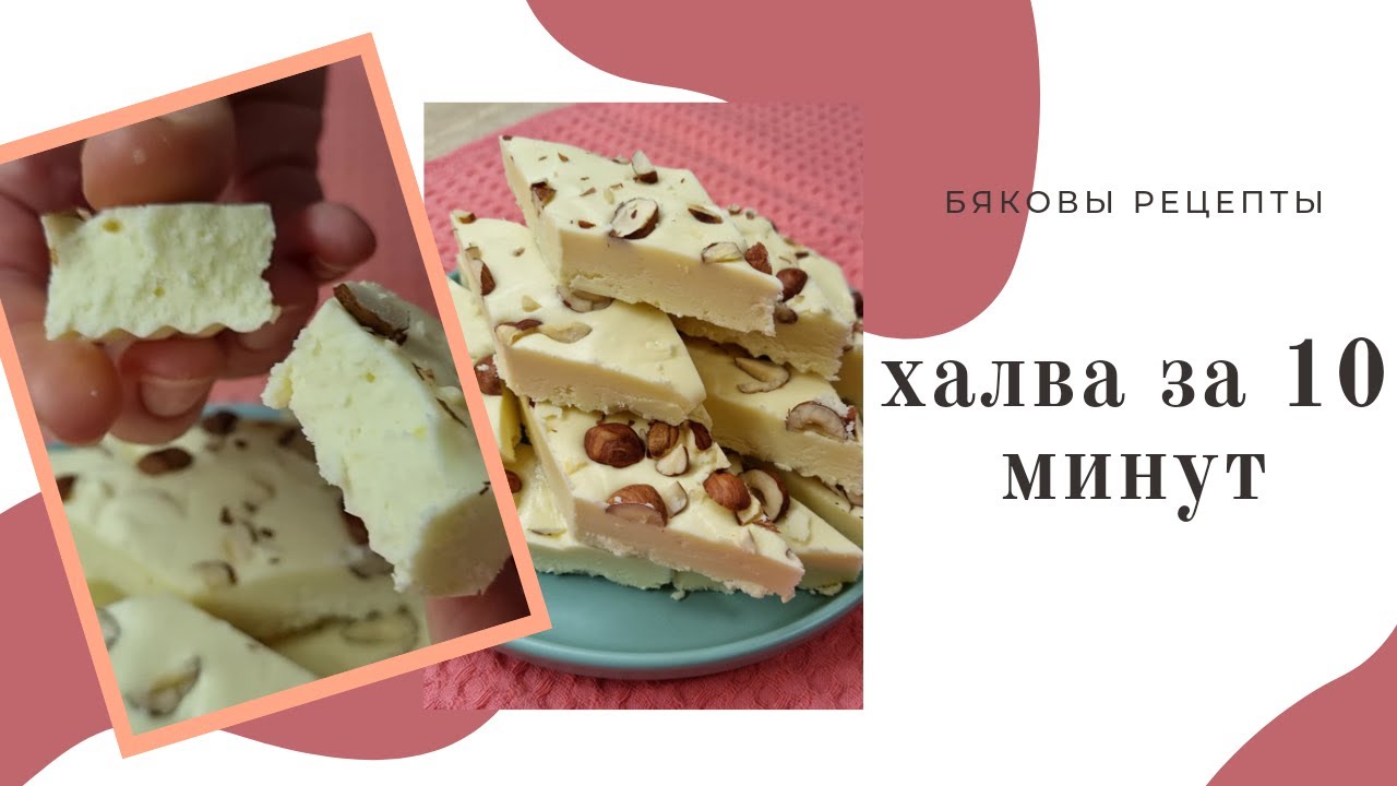 Халва за 10 минут. Самаркандская халва. Десерт который сможет приготовить каждый