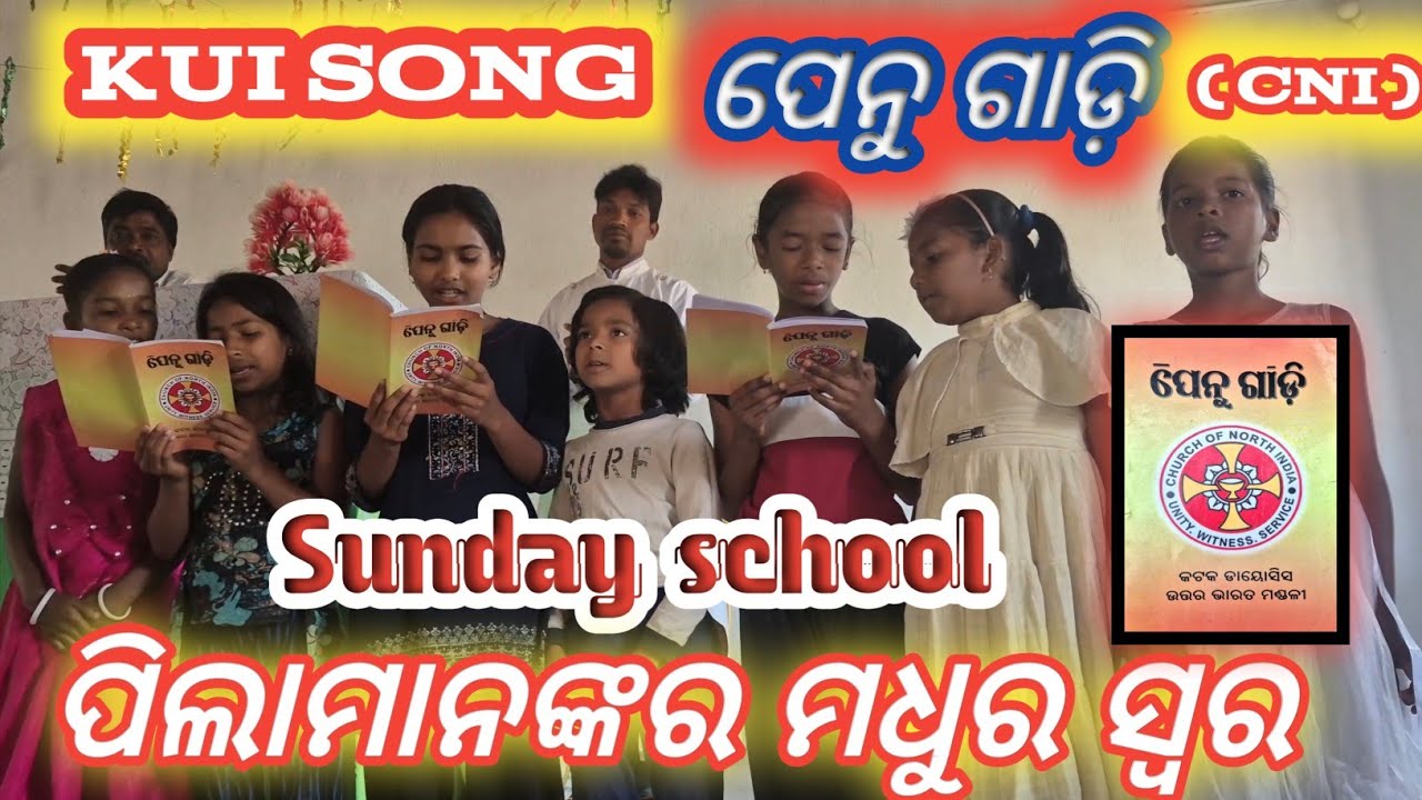 KUI JISHU SONG || କୁଇ ଯୀଶୁ ଗାଡ଼ି || Sunday school ପିଲାମାନଙ୍କର ବହୁତ ସୁନ୍ଦର ଗୀତ 