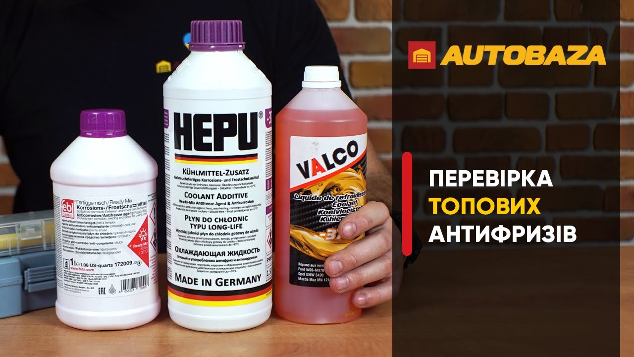 HEPU! Перевірка популярних антифризів
