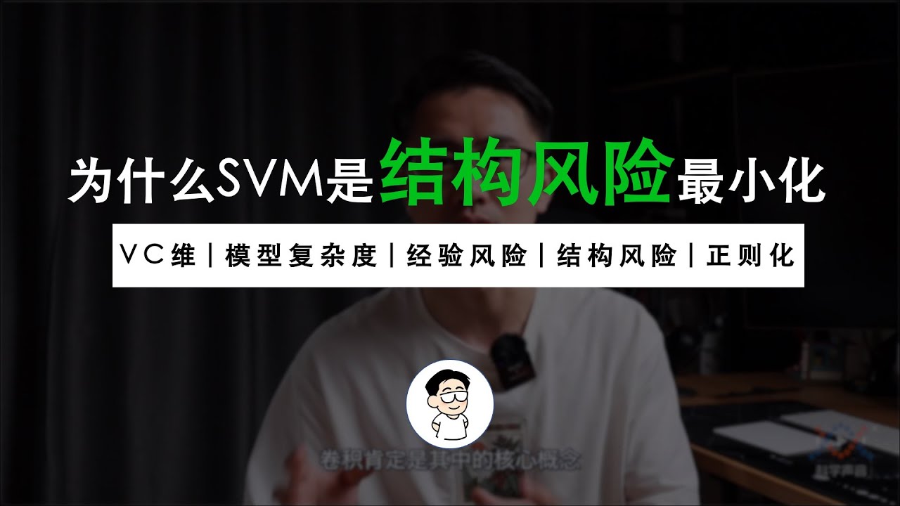 用VC维度理解SVM的结构风险最小化 & VC维是理解正则化的第4个角度
