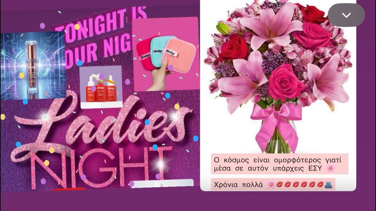 ΔΙΑΓΩΝΙΣΜΟΣ ΜΕ SKINGLOS 🌸 Ladies Night και τι έρχεται σύντομα … 🤗