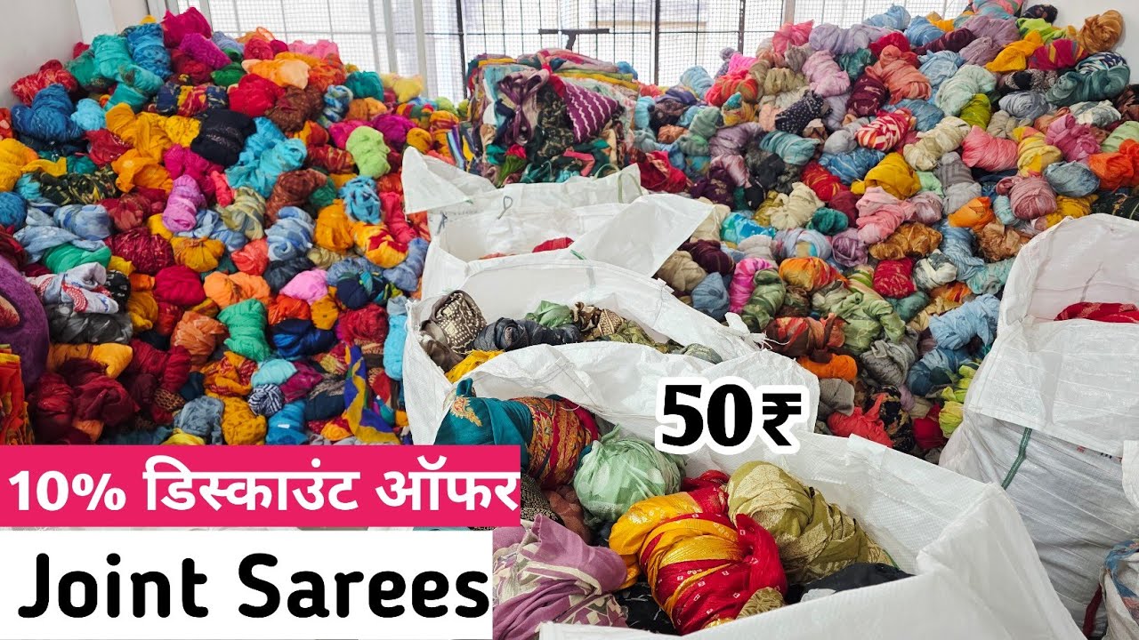 दरबारी जॉइंट साड़ी JOINT SAREE WHOLESALE SHOP IN SURAT, CUT PIECE SAREE MARKET IN SURAT, SURAT SAREE