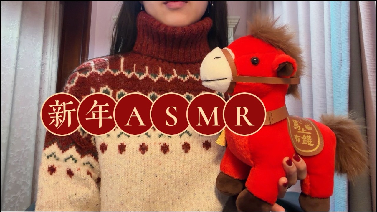 Chinese ASMR｜春节双声道闲聊 Whisper Ramble