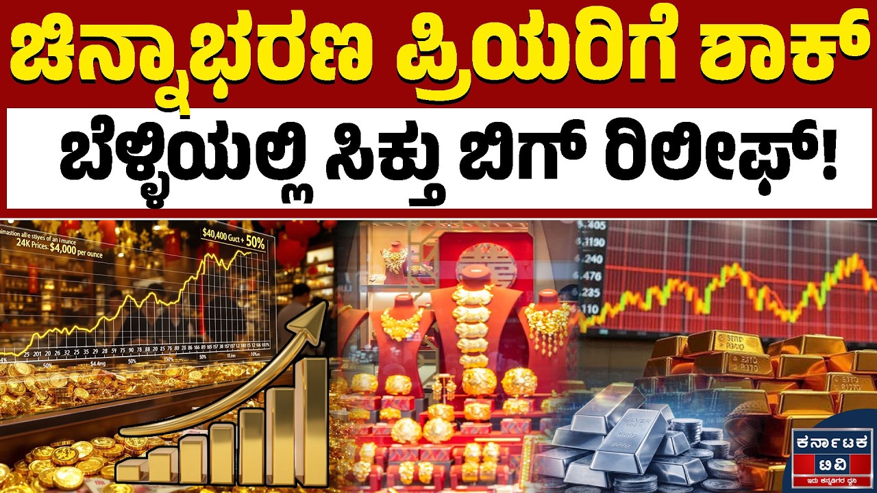 Gold Price : ಚಿನ್ನಕ್ಕೆ ಬಂತು ಭಾರಿ ರೆಕ್ಕೆ! | ಆಭರಣ ಪ್ರಿಯರಿಗೆ ಬಿಗ್ ಶಾಕ್| Kannada News | Karnataka TV