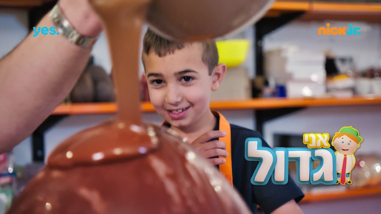 אני גדול 3: מכינים ביצת הפתעה ענקית משוקולד 🍫 | ניק ג'וניור