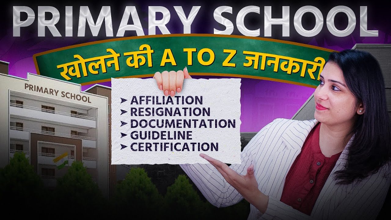 आप भी आसानी से start कर सकते है School - संपूर्ण जानकारी