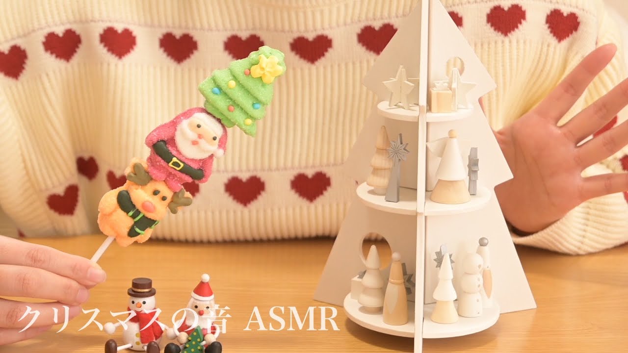 【ASMR/音フェチ/咀嚼音】クリスマスの音🎄｜木の音  タッピング マシュマロを食べる音/ wood sound / eating sound