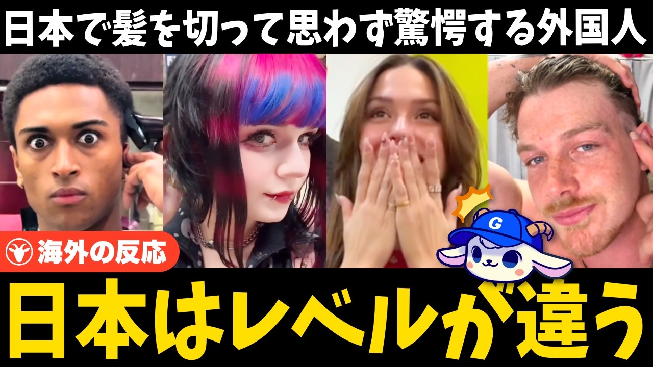 「ここまでしてくれるの！？」日本で髪を切った外国人、技術やホスピテリティの高さに驚く【海外の反応】