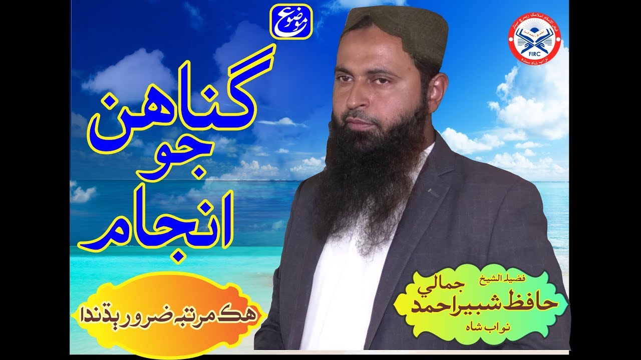 Gunahen Jo Anjam by Hafiz Shabir jamali [Sindhi]