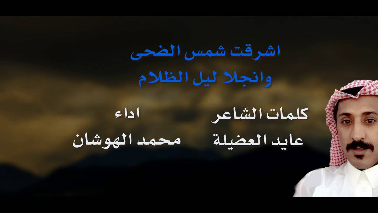 اقوى شيلة حماسية تكريم عيد بن فهد للشاعر عايد العضيلة اداء محمد الهوشان