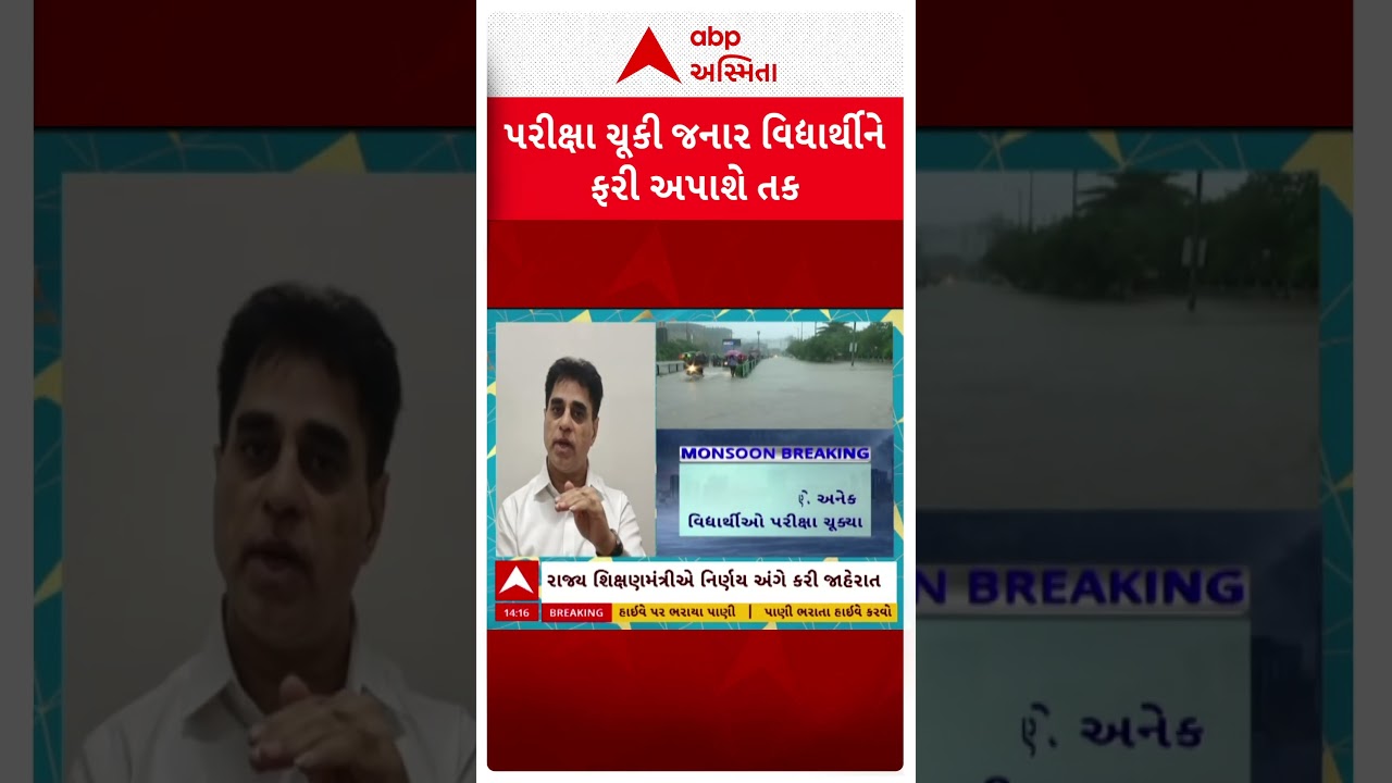 Gujarat Government | પૂરક પરીક્ષાને લઈ રાજ્ય સરકારનો મહત્વનો નિર્ણય