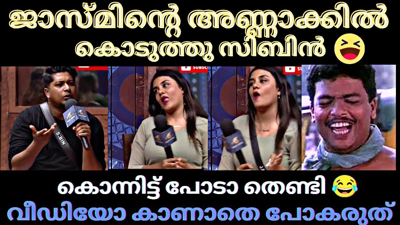 ജാസ്മിൻ വധം😂 BIGG BOSS MALAYALAM TROLL/JASMINE JAFAR TROLl