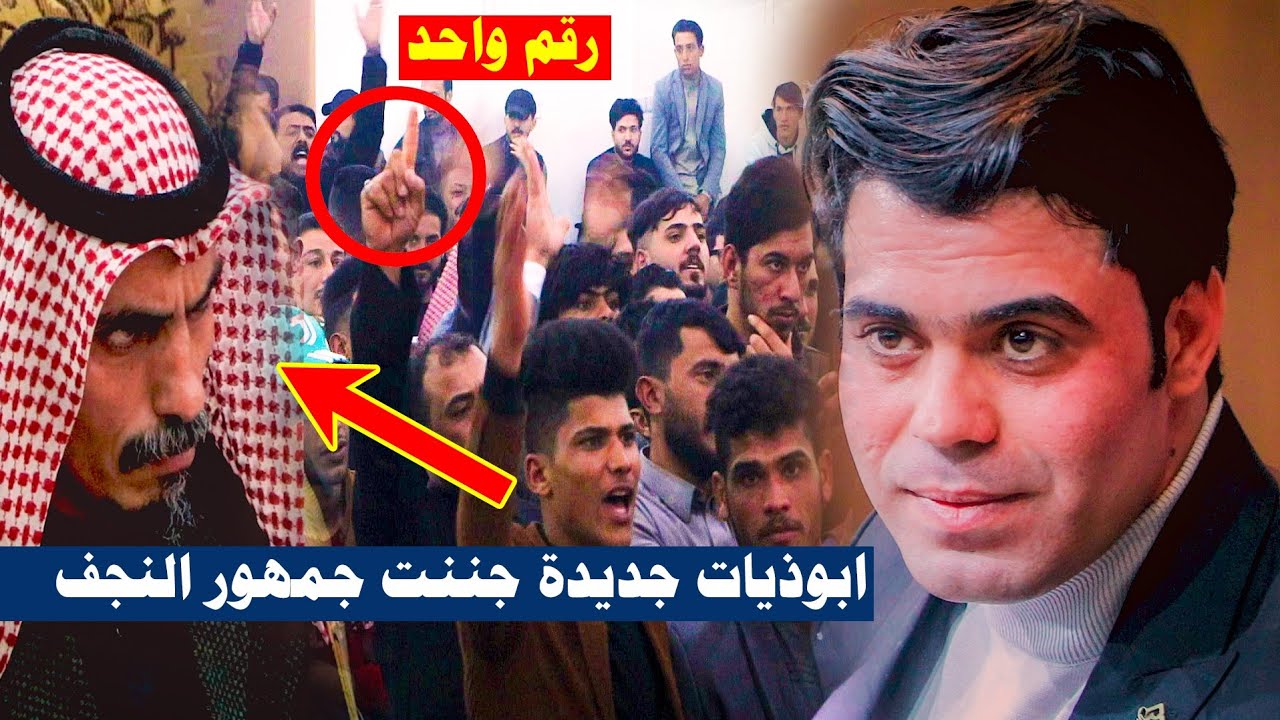 الله الله عمي مانخلي وصف اسمعو وتونسو جديد اياد عبد الله الاسدي وجنون جمهور النجف وكريم الحاتمي