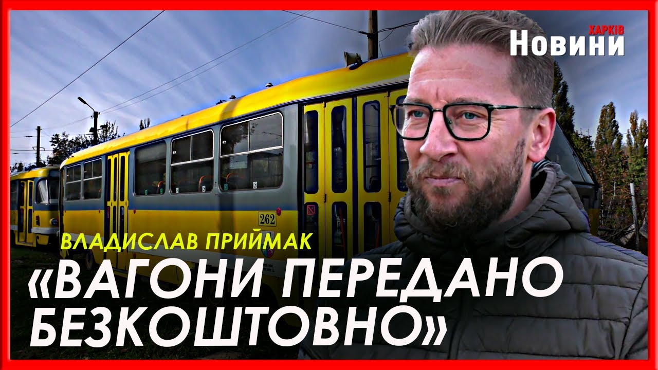 Харків отримав партію чеських трамваїв