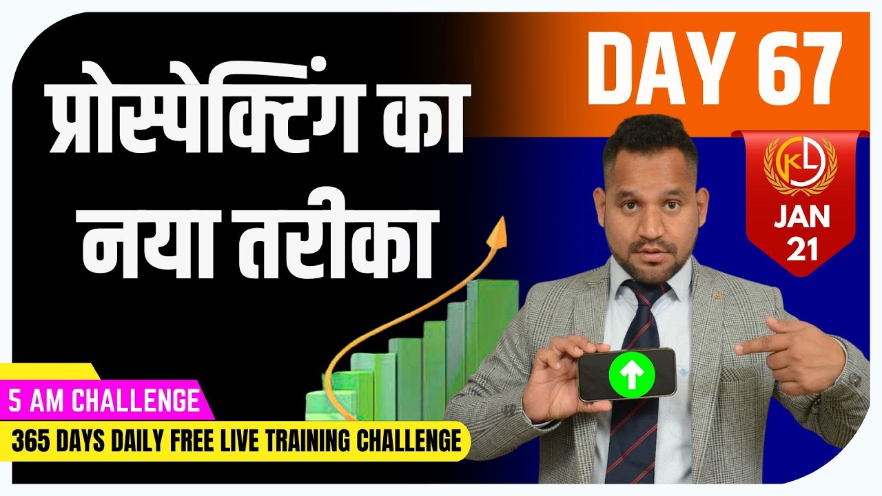 Day 67/365 👉प्रोस्पेक्टिंग का नया तरीका 😮  #lic #insurance #salestips